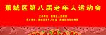 老年运动会背景