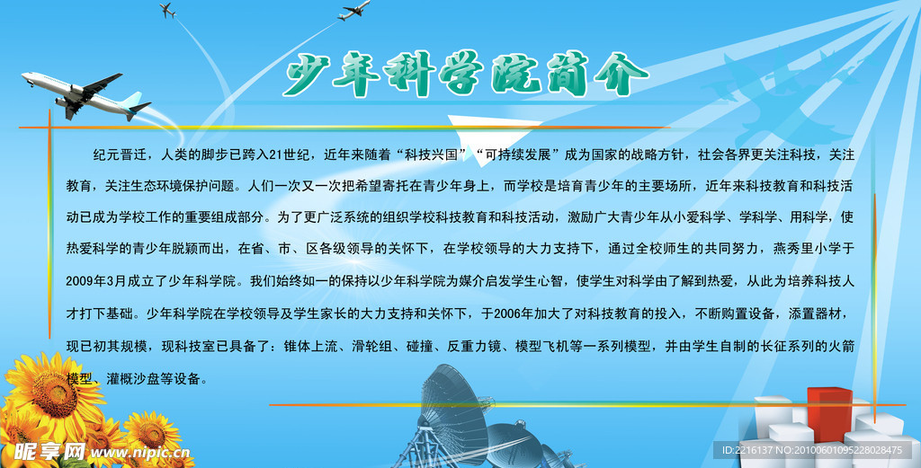 科学发展