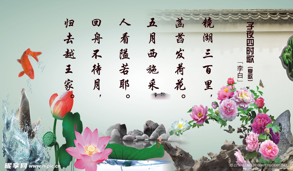子夜四时歌