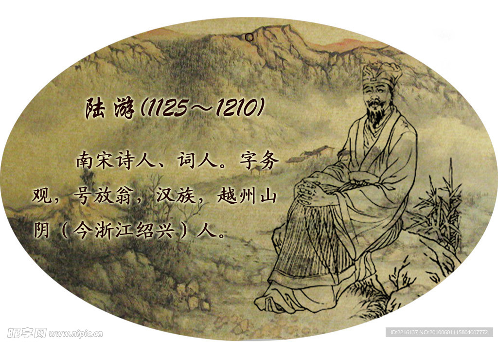 南宋诗人陆游