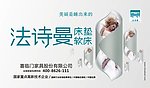 法诗曼床垫
