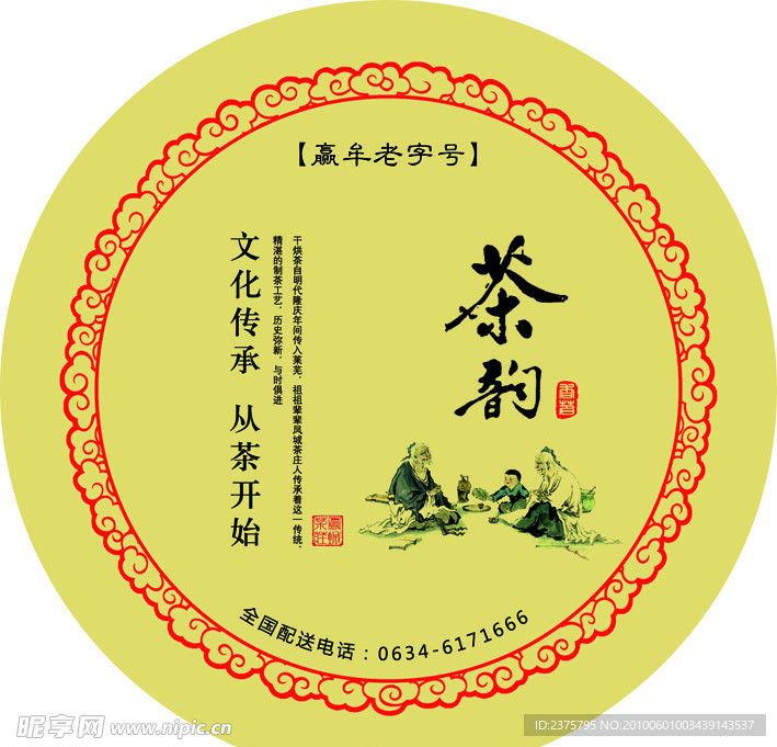 茶叶包装