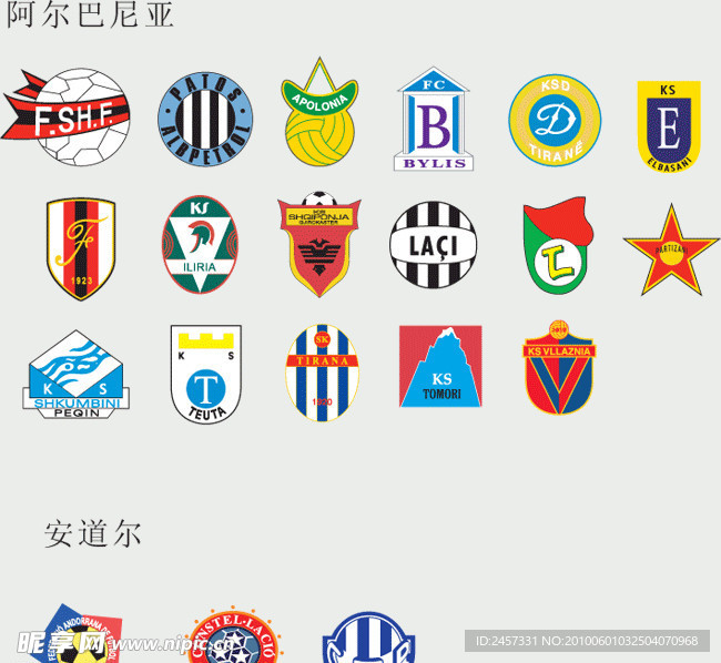 全球2487个足球俱乐部球队标志（阿尔巴尼亚 安道尔）
