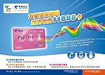 电信11888