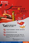 电信国庆