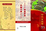 甲鱼火锅彩页