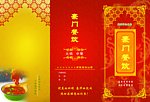 豪门餐饮三折页