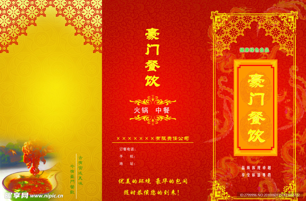 豪门餐饮三折页