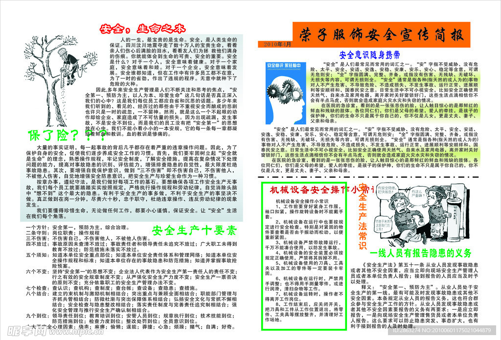 安全意识宣传