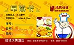 酒店早餐卡