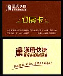 酒店订房卡