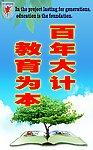 学校宣传画