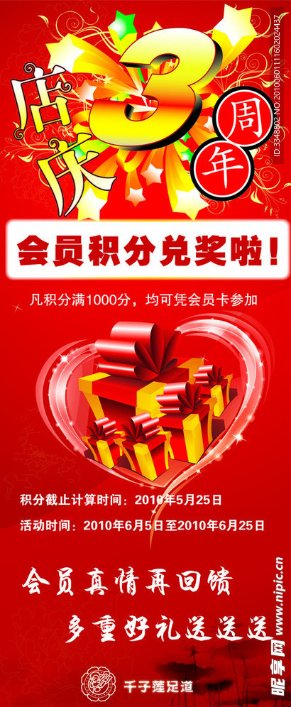 3周年店庆