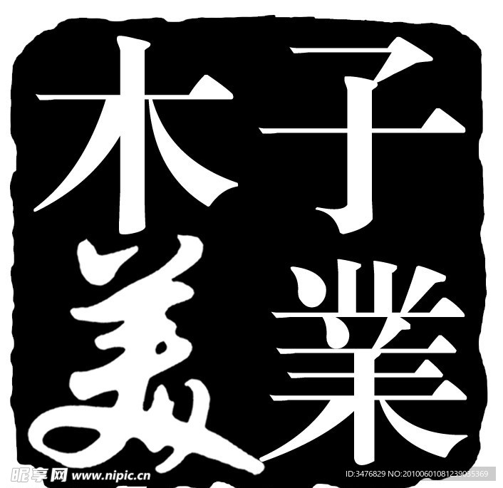 标志