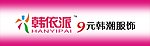 韩依派9元韩潮服饰招牌模板