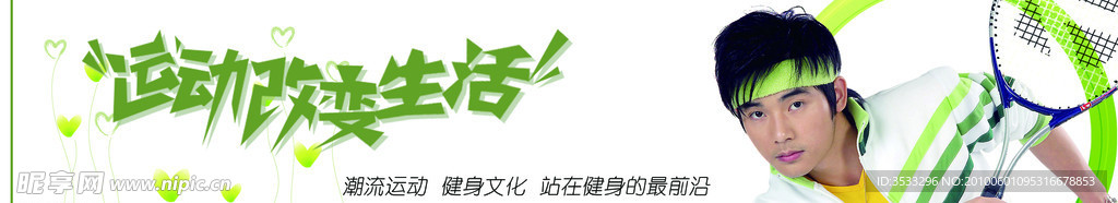 体育活动