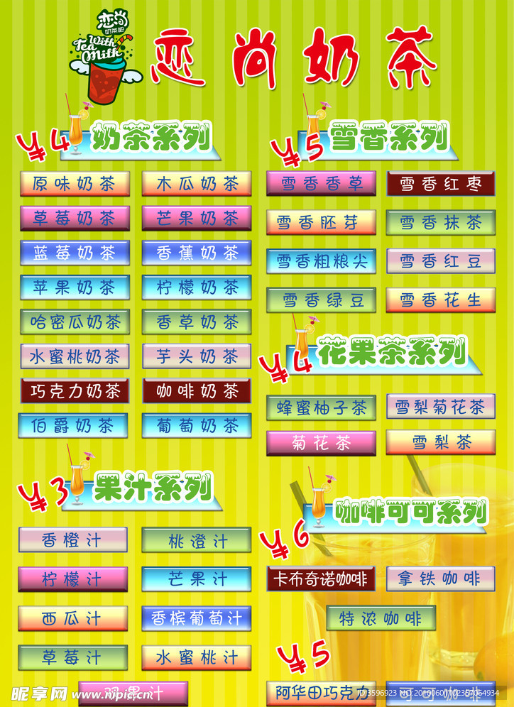 奶茶价格表