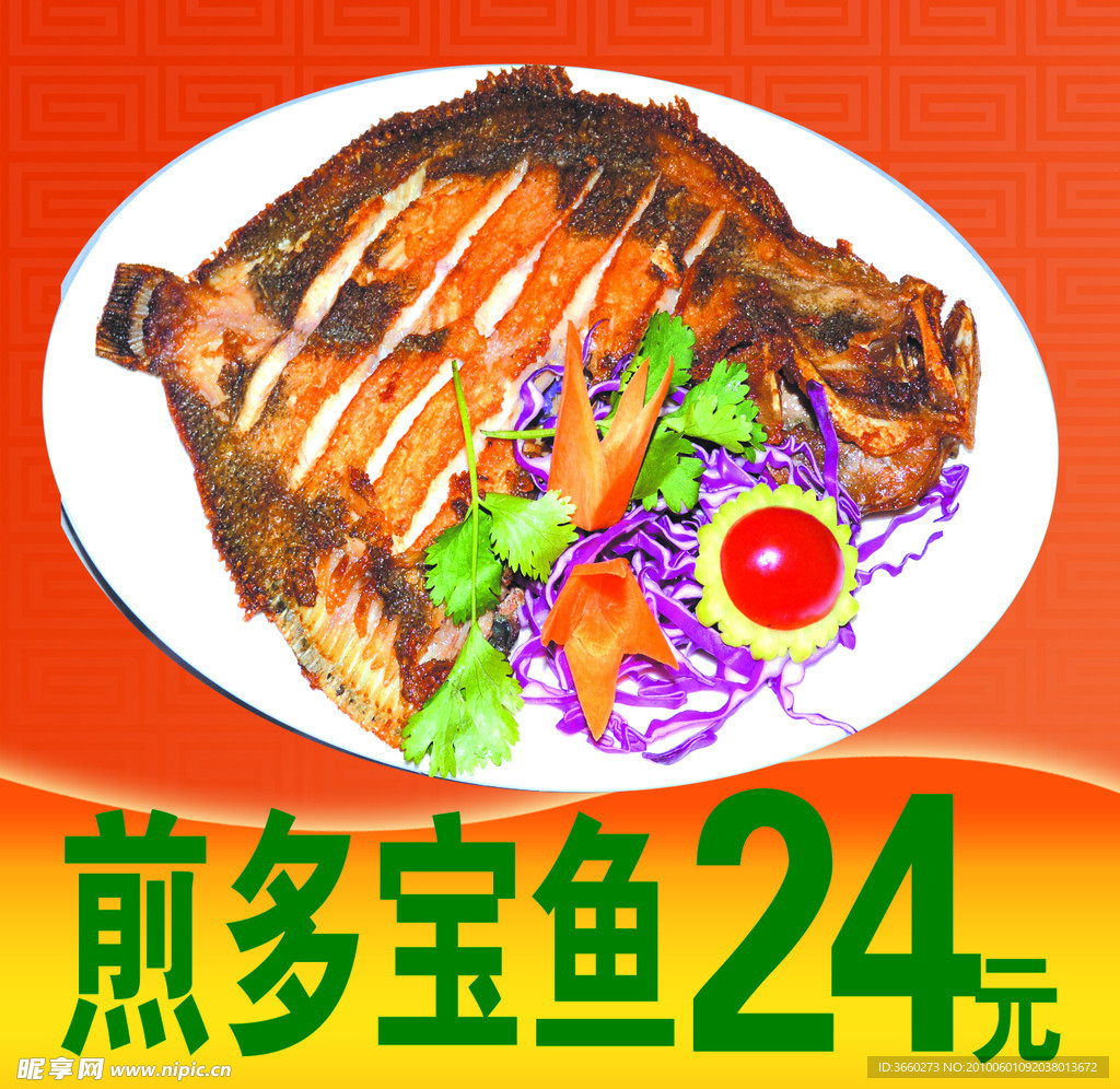 煎多宝鱼