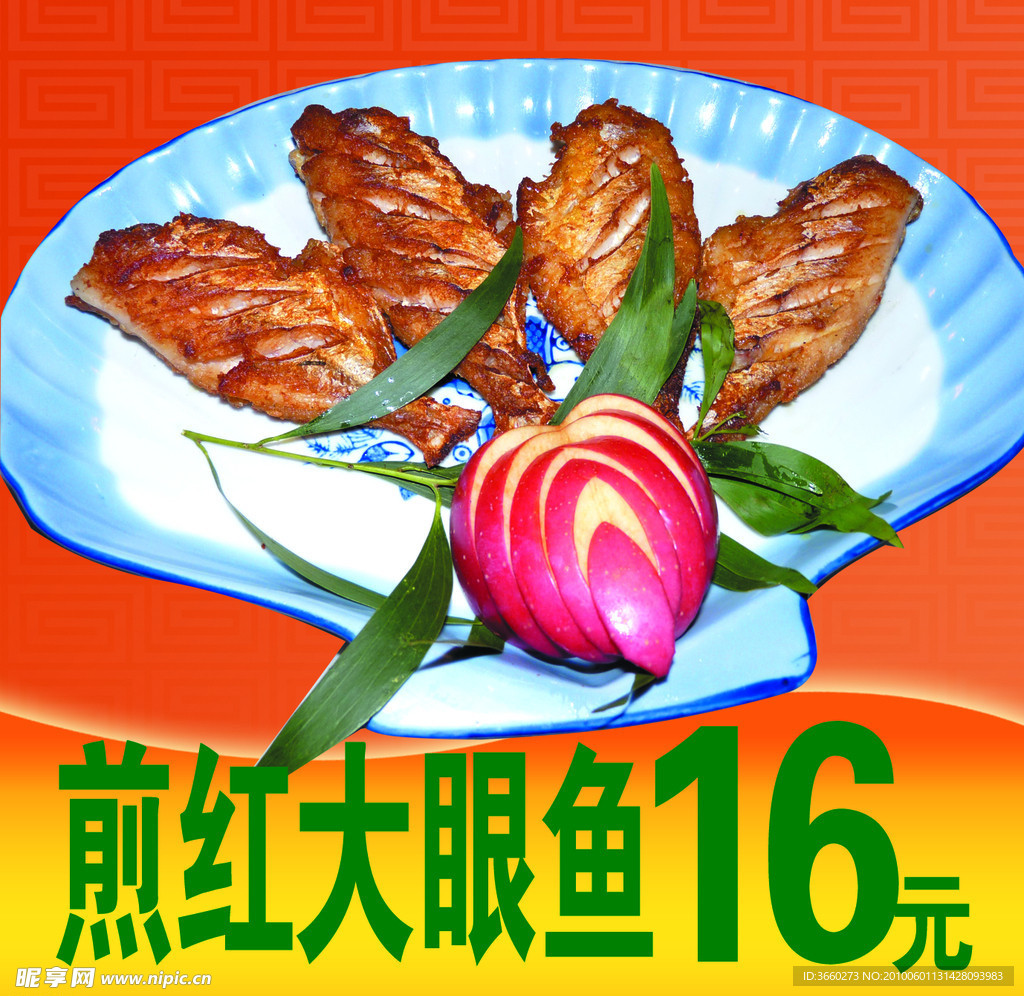 煎红大眼鱼