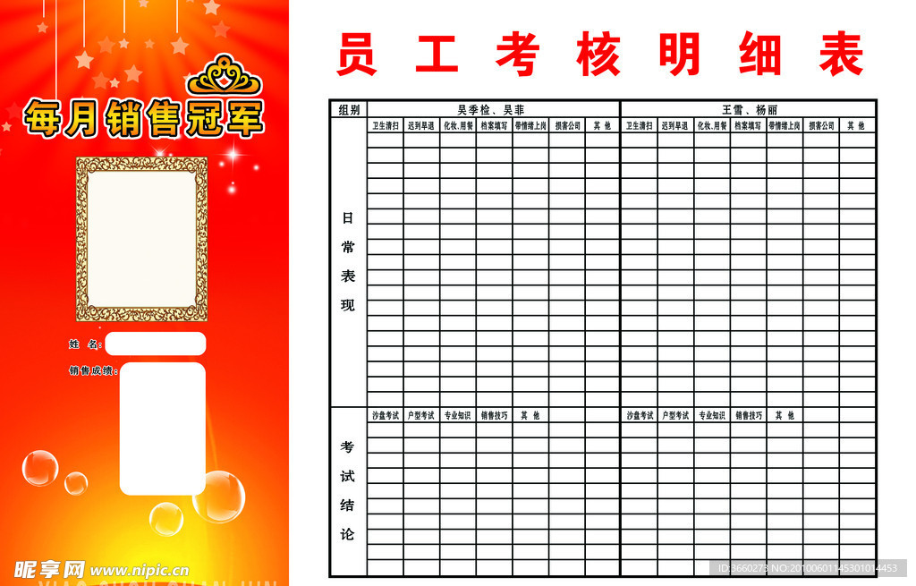 员工考勤一览表