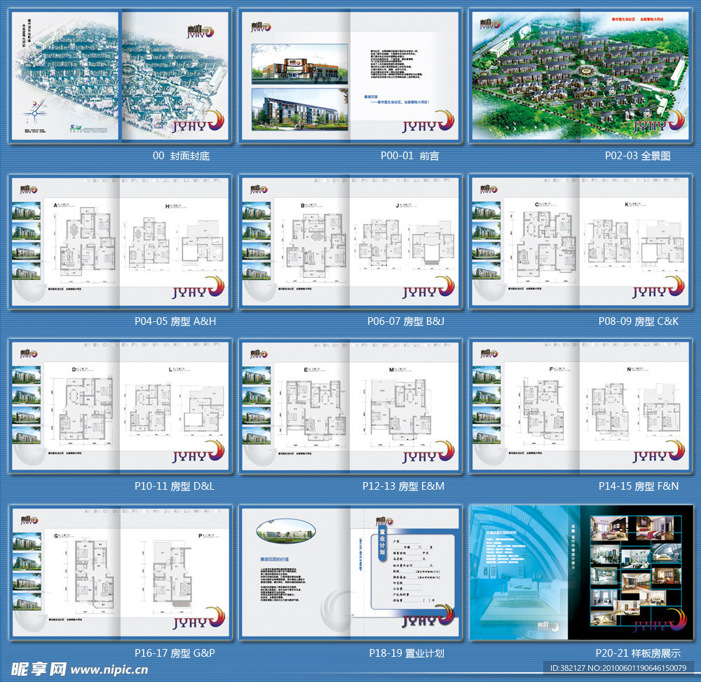 售楼宣传画册 整套(24P)