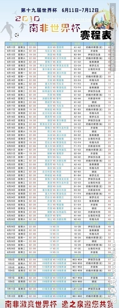 2010南非世界杯赛程表