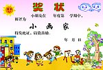 幼儿奖状
