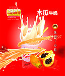 大维饮品木瓜牛奶室内灯片