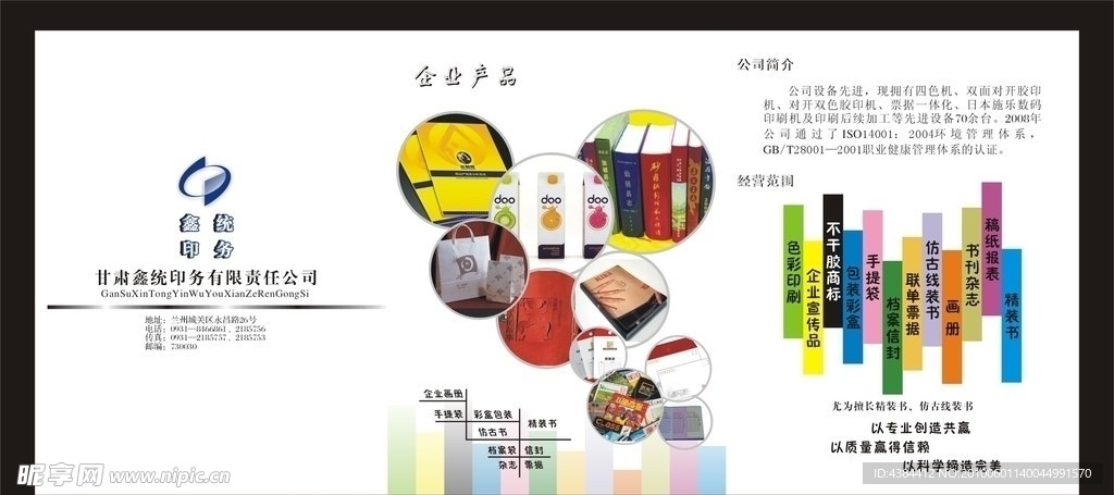 鑫统宣传单页