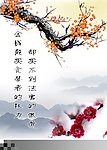 梅花 廉洁