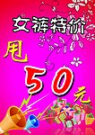女裤特价