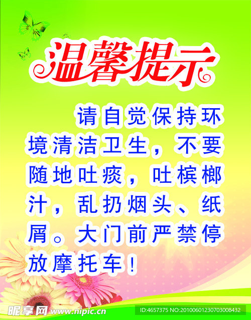 温馨提示