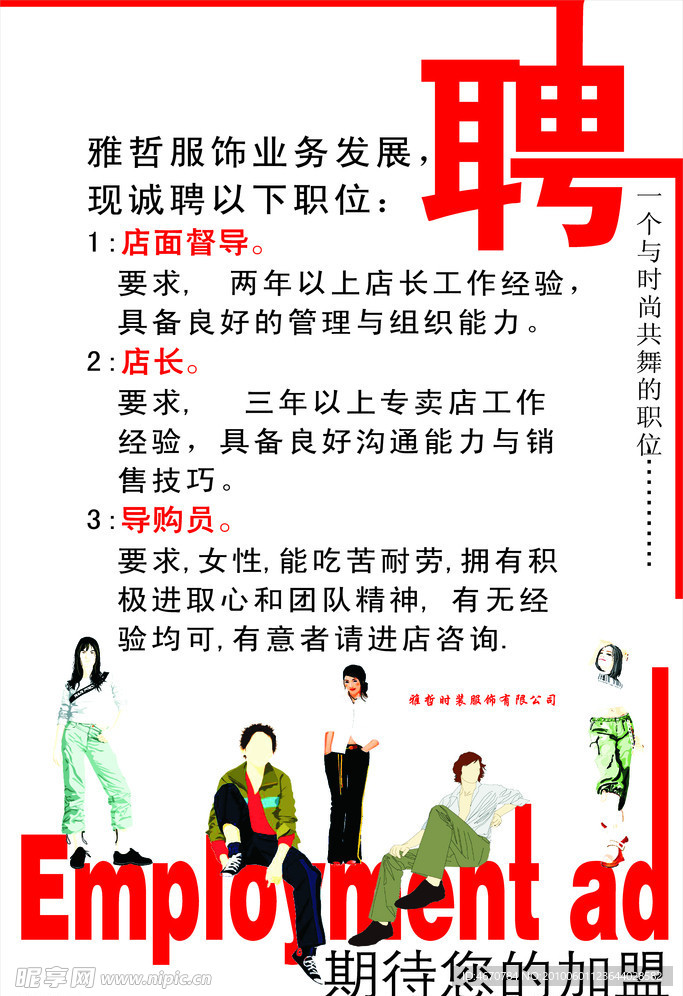 招聘广告