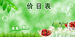 价目表