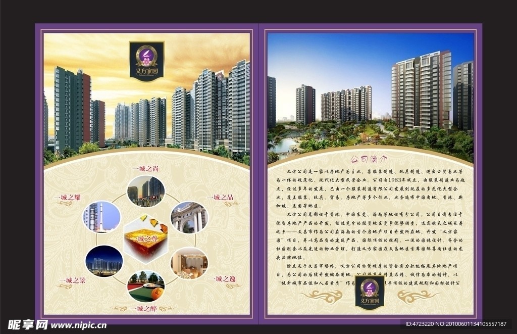 房地产宣传单