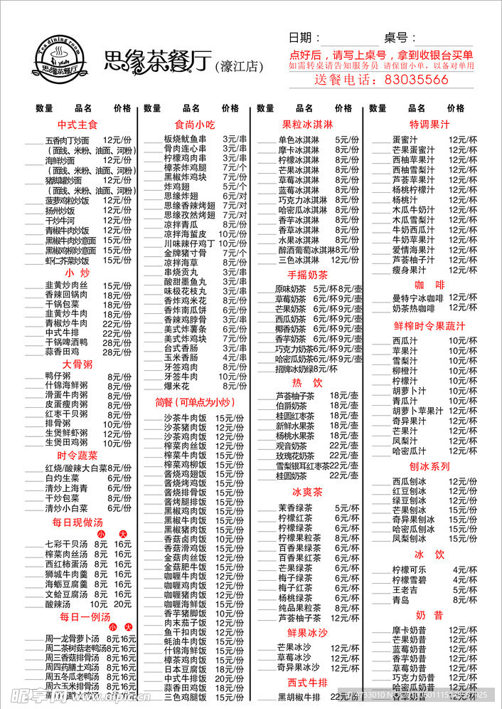 点菜单