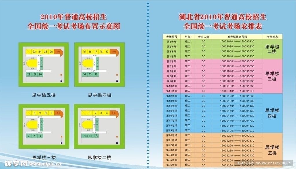 高中考试考场安排表