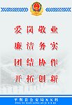 公安局上岗证