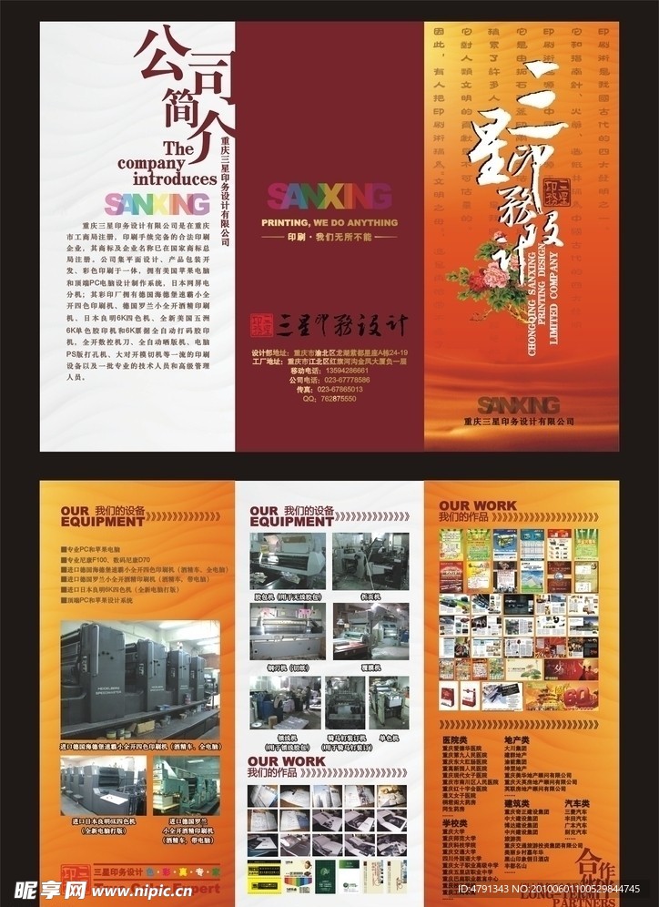 印刷公司三折页DM单