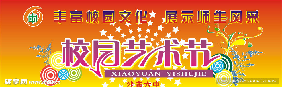 艺术节