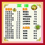 菜谱