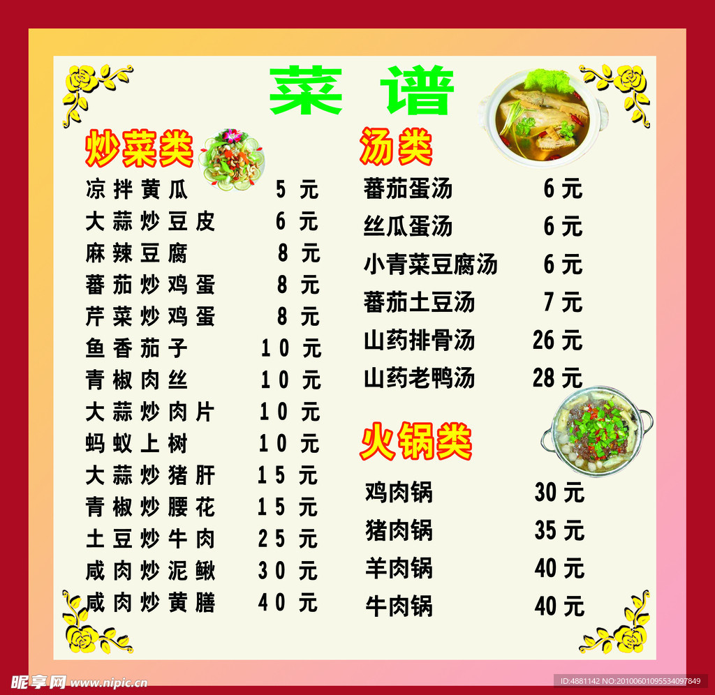 菜谱