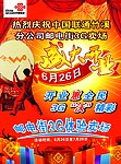 盛大开业
