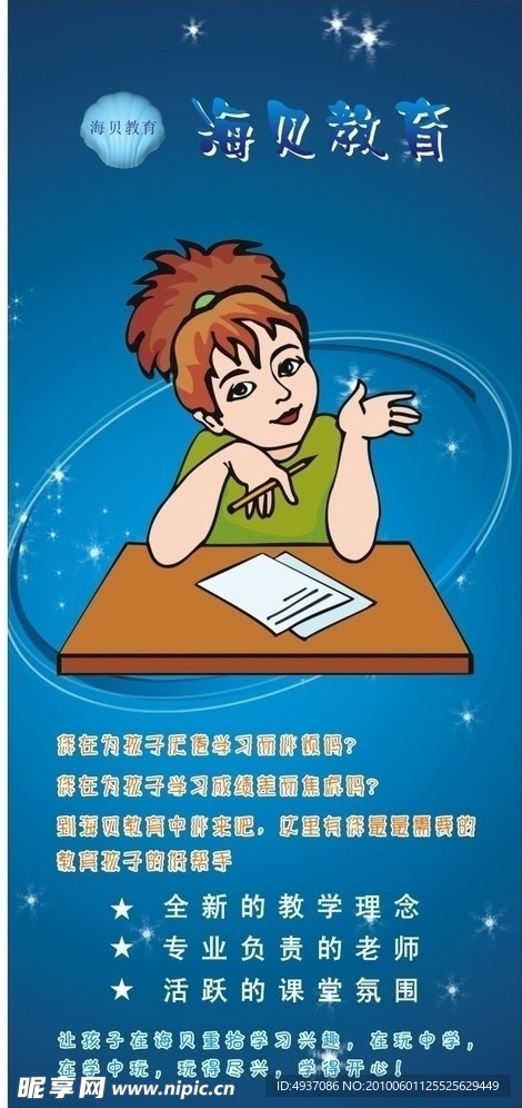 海贝教育
