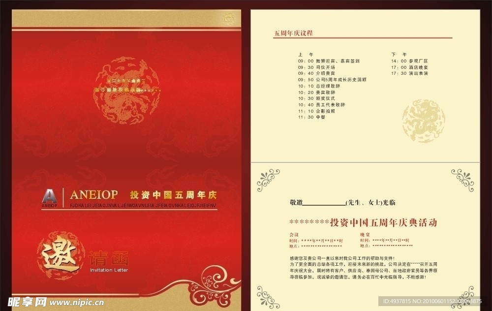 邀请函