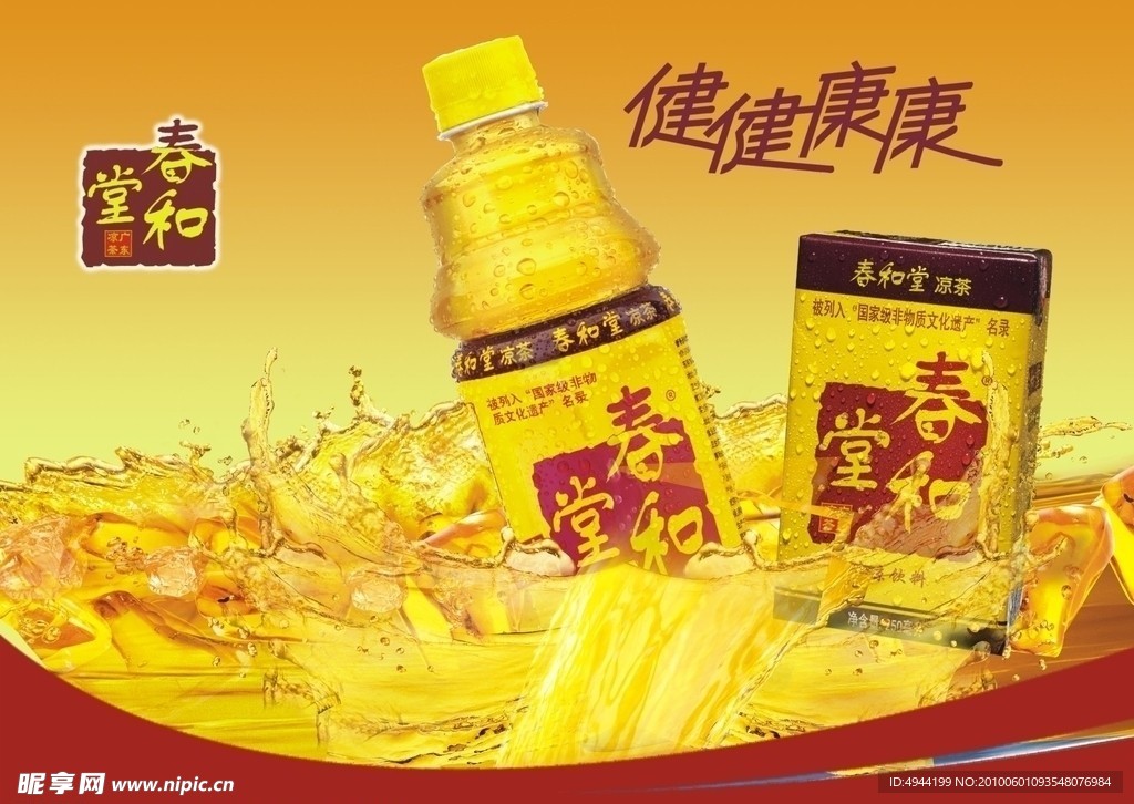 春和堂