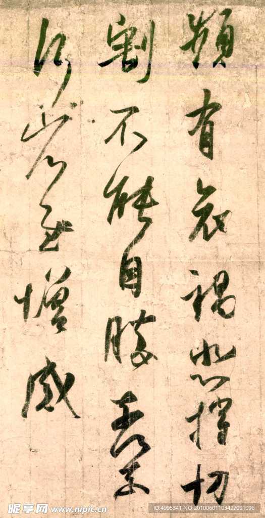 王羲之 频有哀祸帖