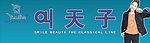 叫天子
