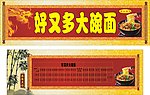 面馆
