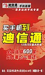 迪信通